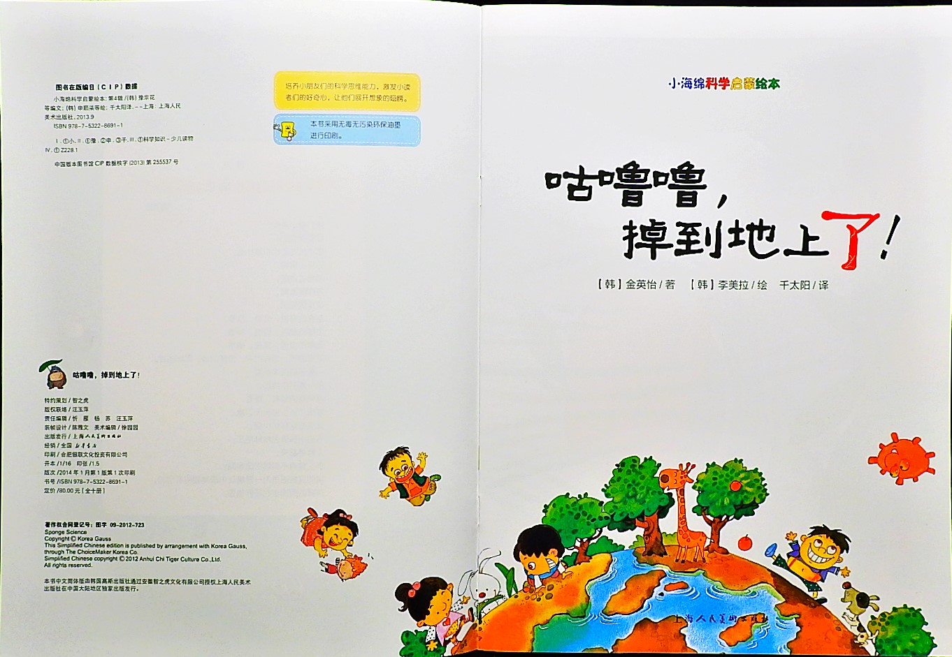 咕噜噜，掉到地上 (02),绘本,绘本故事,绘本阅读,故事书,童书,图画书,课外阅读